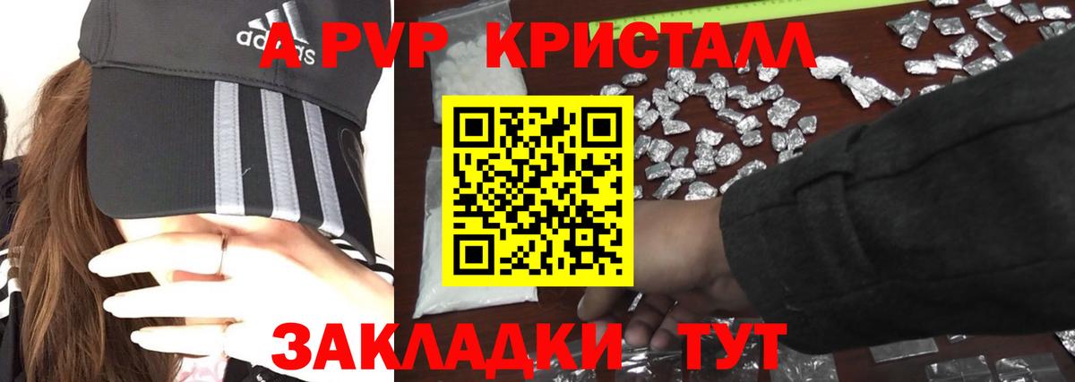 A PVP Crystall  Вход с VPN  Алексин  APVP мука 