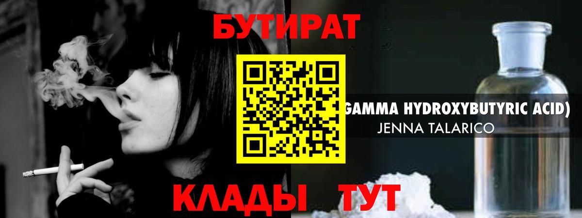 Бутират бутандиол Алексин