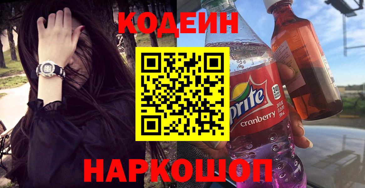 Кодеиновый сироп Lean Purple Drank Алексин