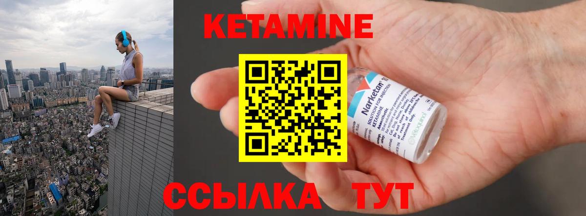 КЕТАМИН ketamine Алексин
